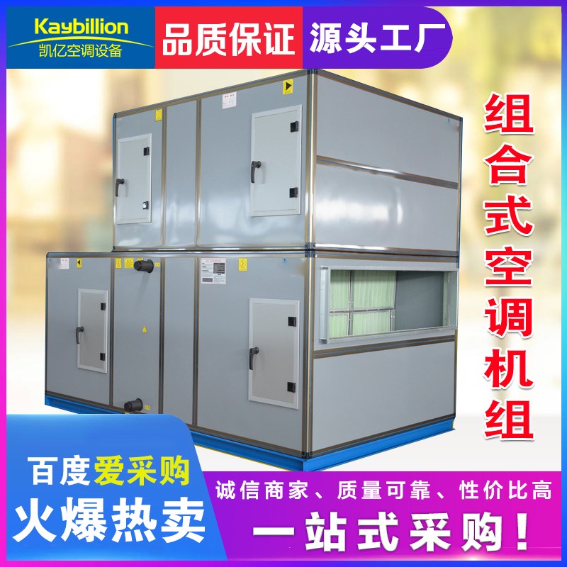 組合式空調機組適用場合